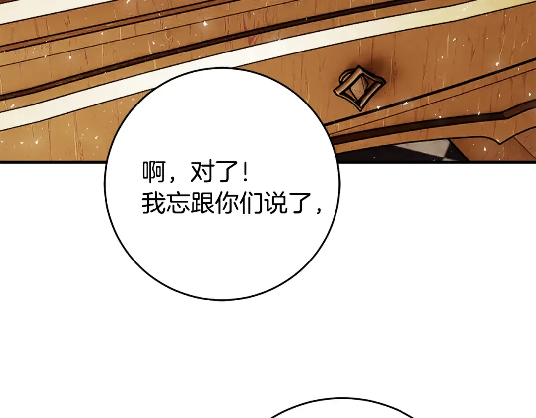 第29话 他要订婚了 第33页