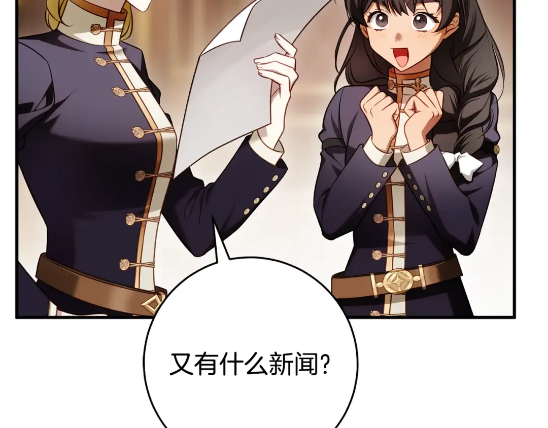 第29话 他要订婚了 第41页