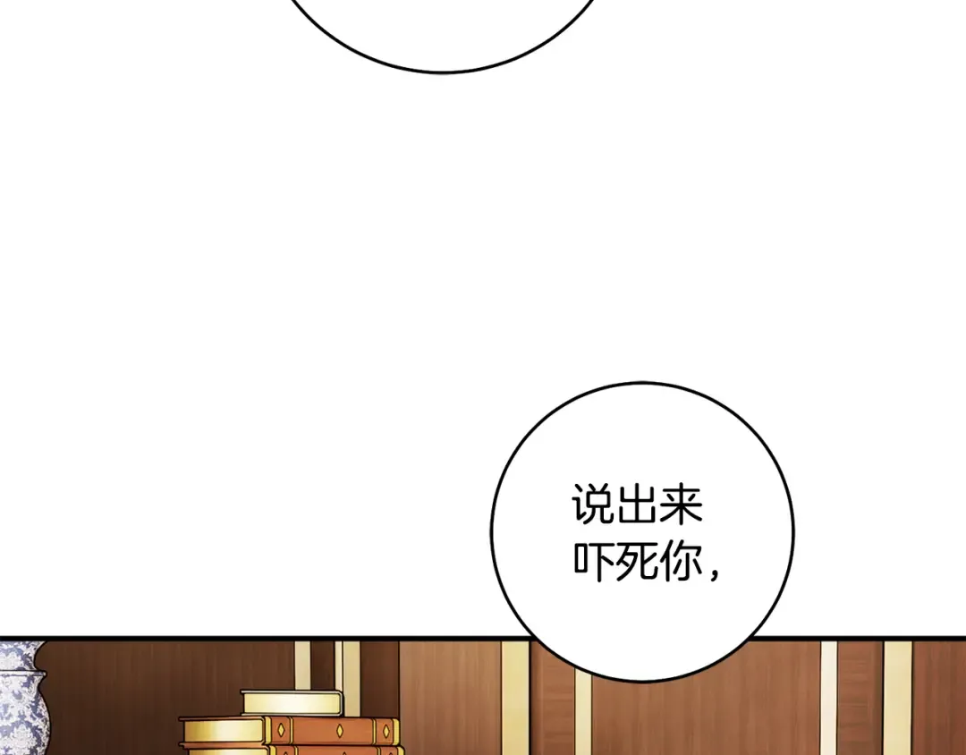 第29话 他要订婚了 第42页