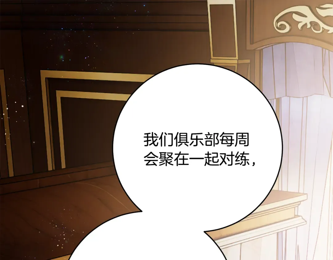 第29话 他要订婚了 第5页