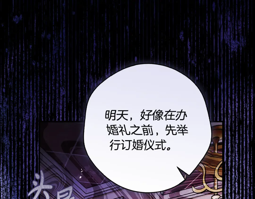 第29话 他要订婚了 第52页