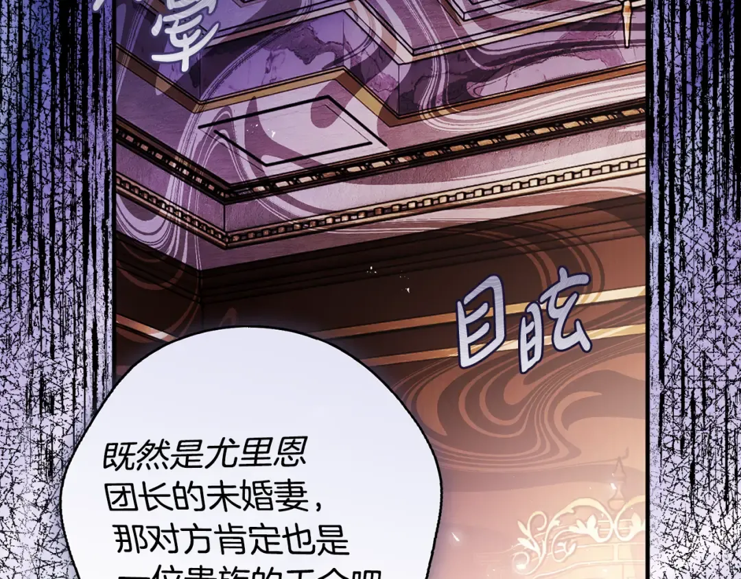 第29话 他要订婚了 第53页