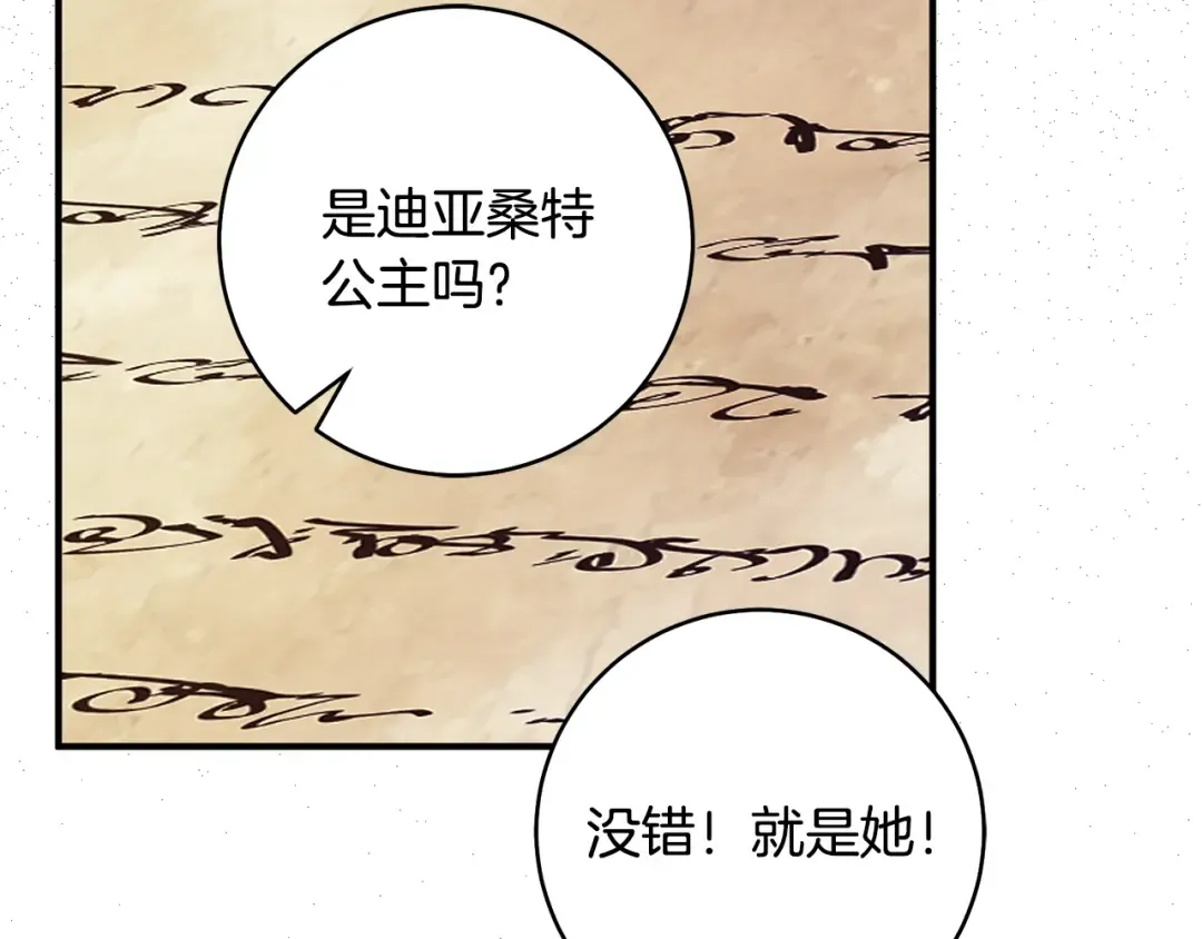 第29话 他要订婚了 第57页