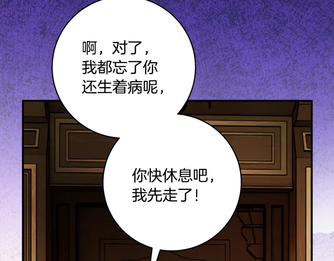 第29话 他要订婚了 第66页