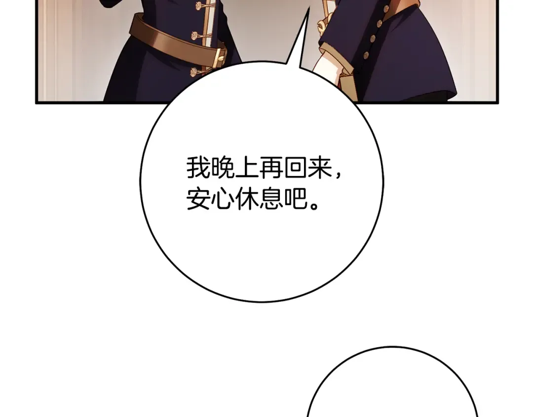 第29话 他要订婚了 第68页
