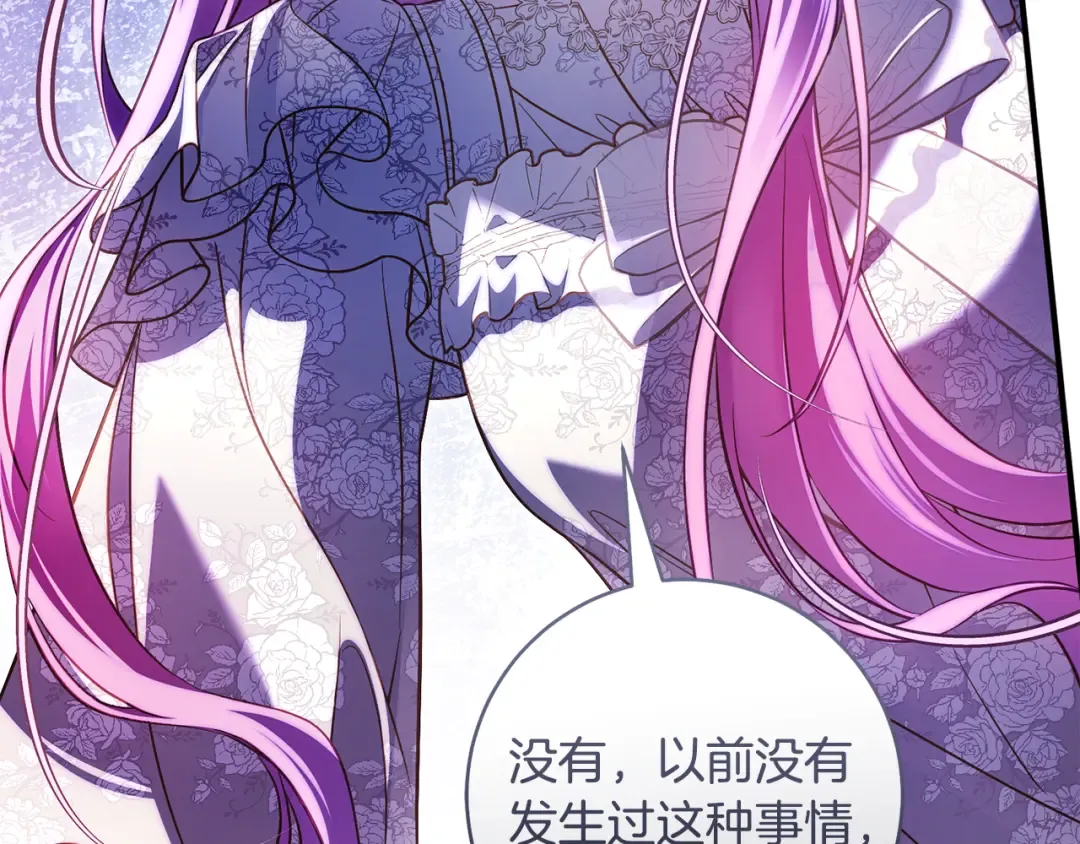 第29话 他要订婚了 第77页