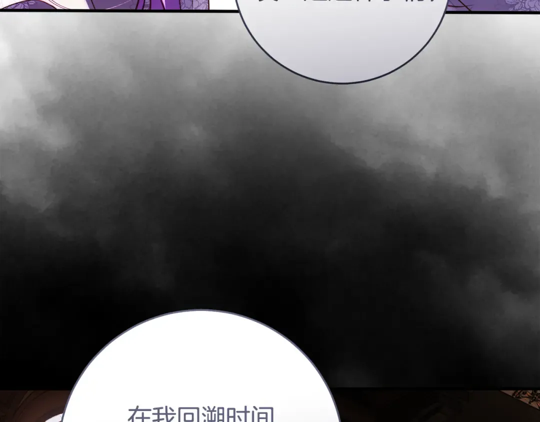 第29话 他要订婚了 第78页