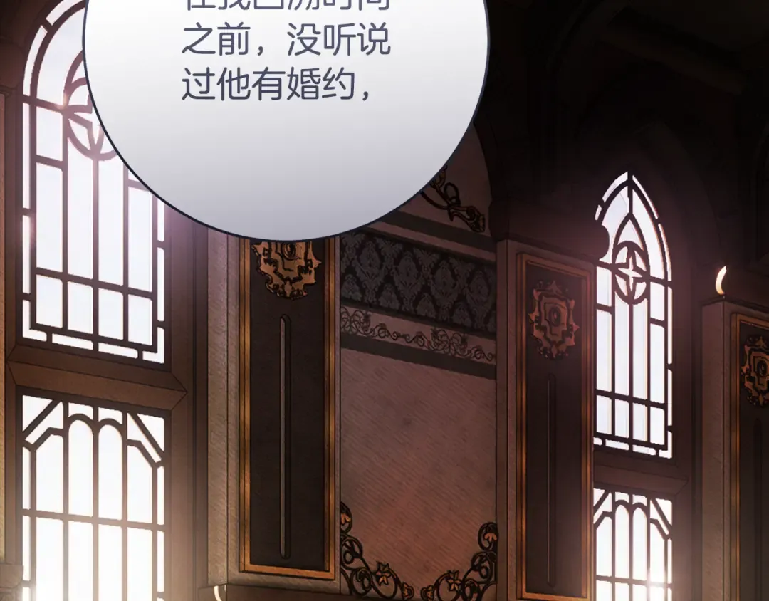 第29话 他要订婚了 第79页