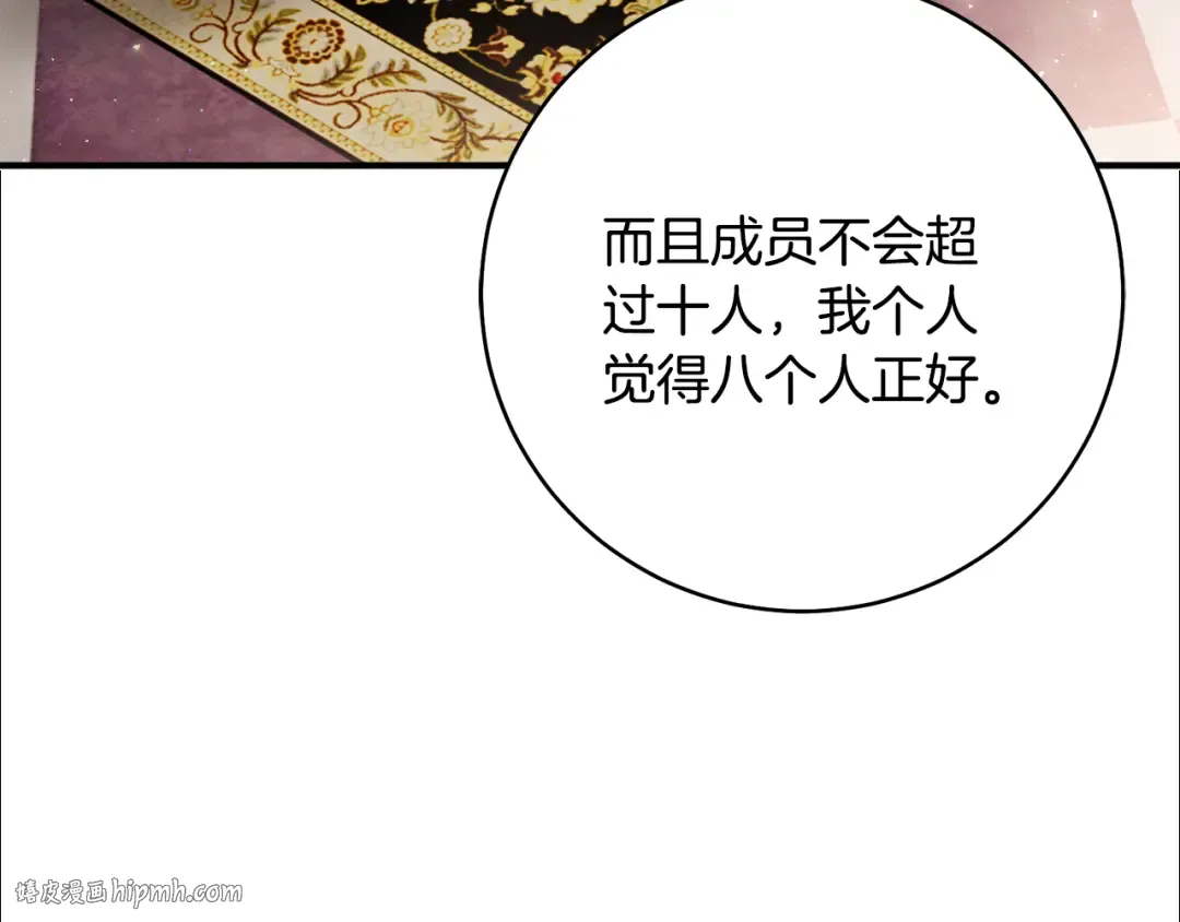第29话 他要订婚了 第8页
