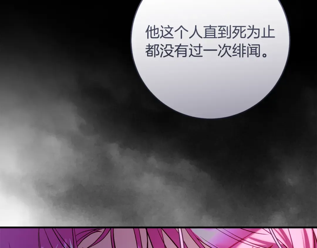 第29话 他要订婚了 第81页