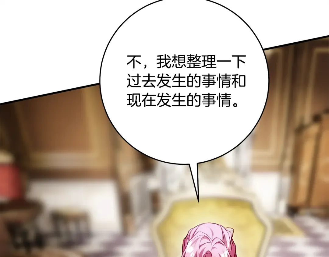 第29话 他要订婚了 第87页