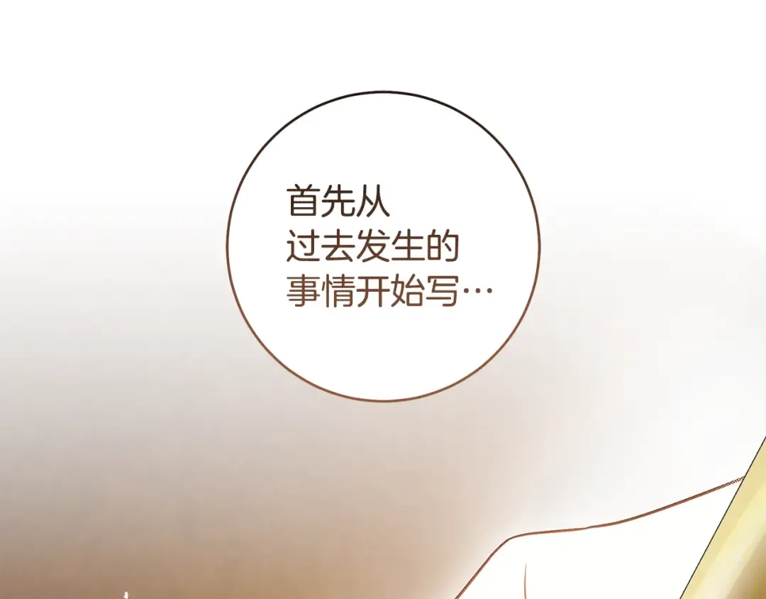 第29话 他要订婚了 第89页