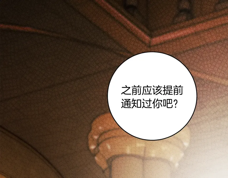第30话 互相置气 第166页