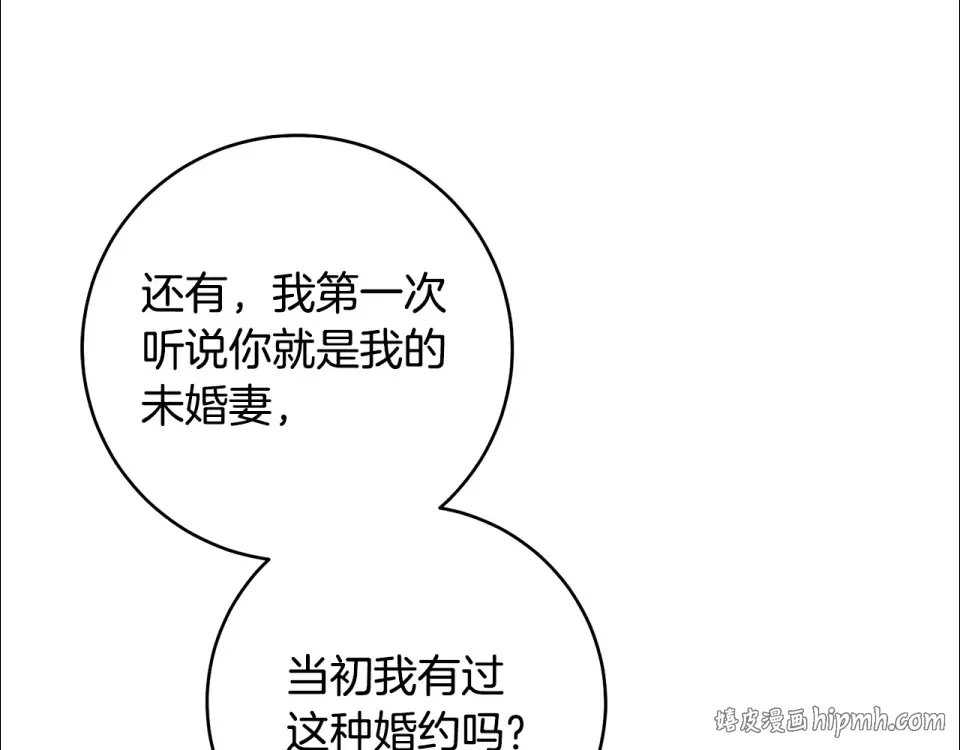 第30话 互相置气 第160页