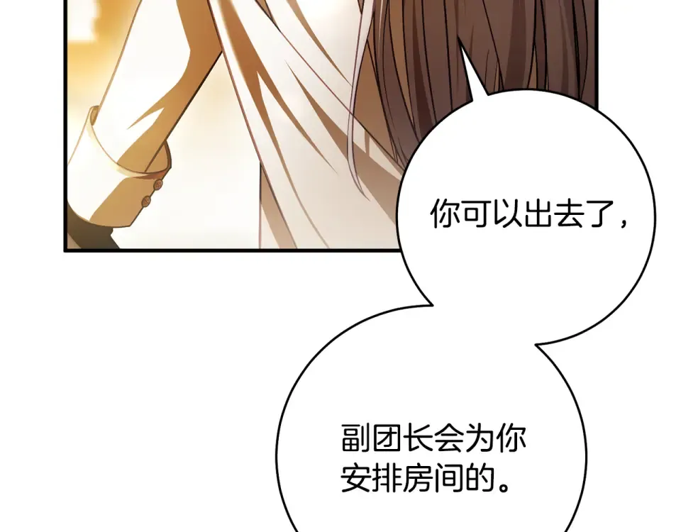 第30话 互相置气 第199页