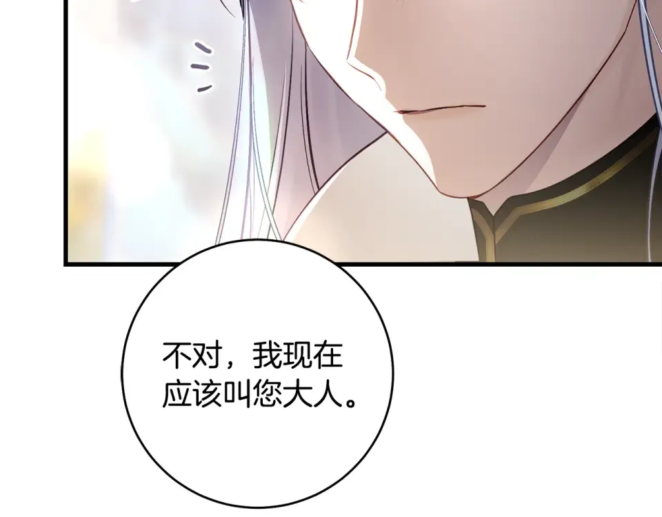 第30话 互相置气 第66页