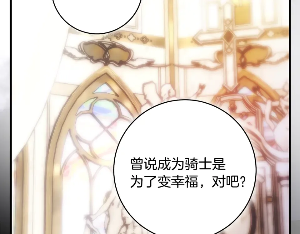 第30话 互相置气 第83页