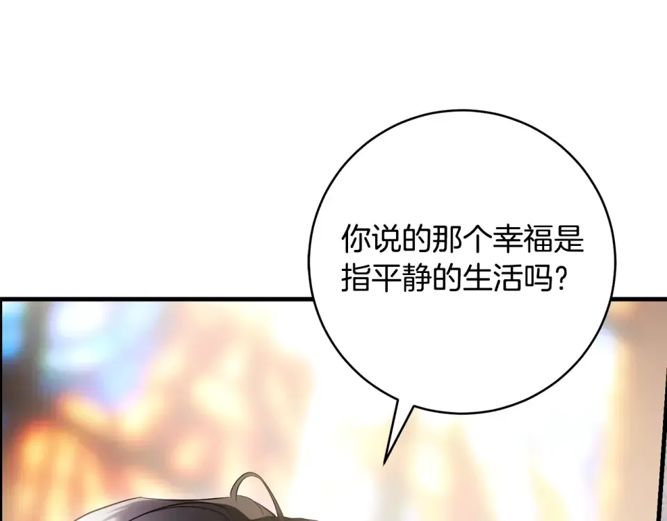 第30话 互相置气 第90页