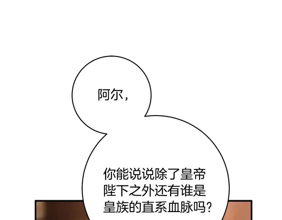 第31话 其中缘由 第102页