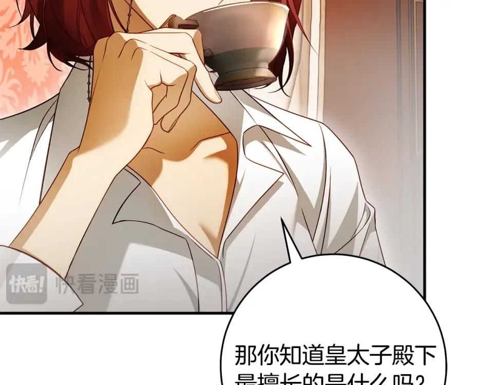 第31话 其中缘由 第115页