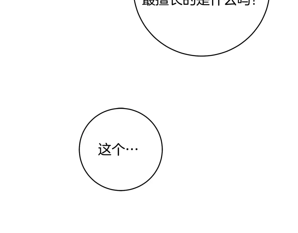 第31话 其中缘由 第116页