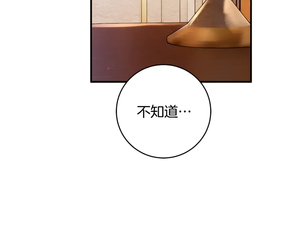 第31话 其中缘由 第119页