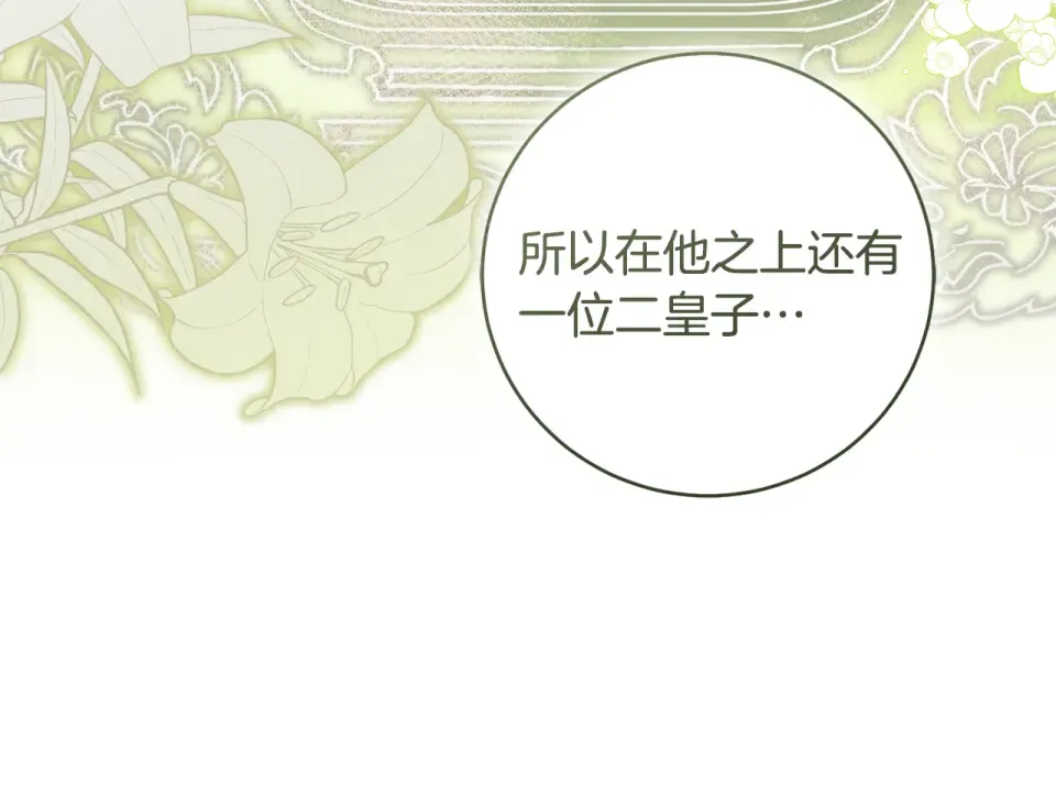 第31话 其中缘由 第110页