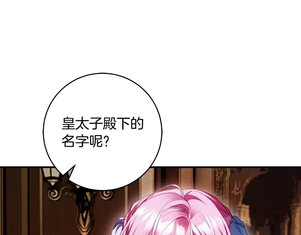 第31话 其中缘由 第111页