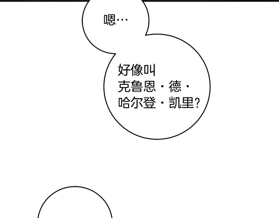 第31话 其中缘由 第113页