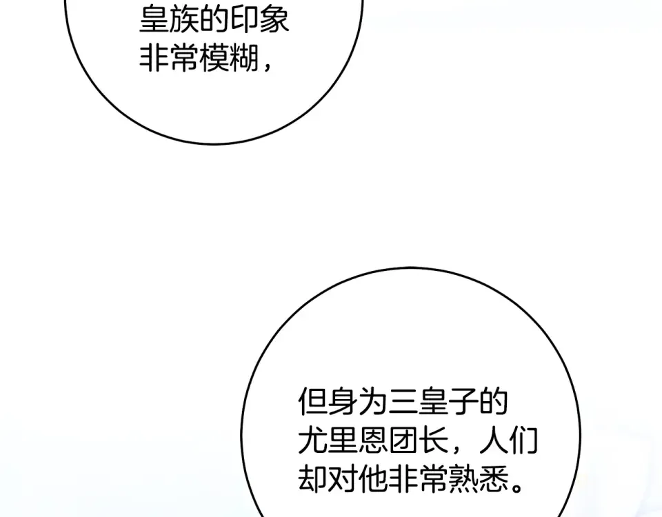 第31话 其中缘由 第123页