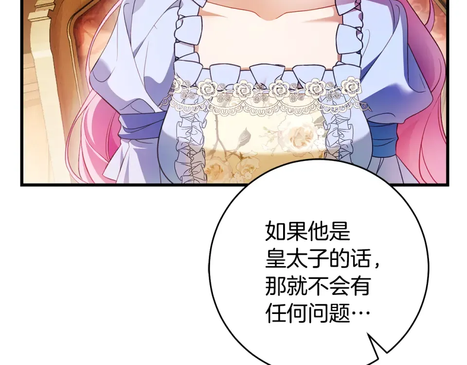 第31话 其中缘由 第139页