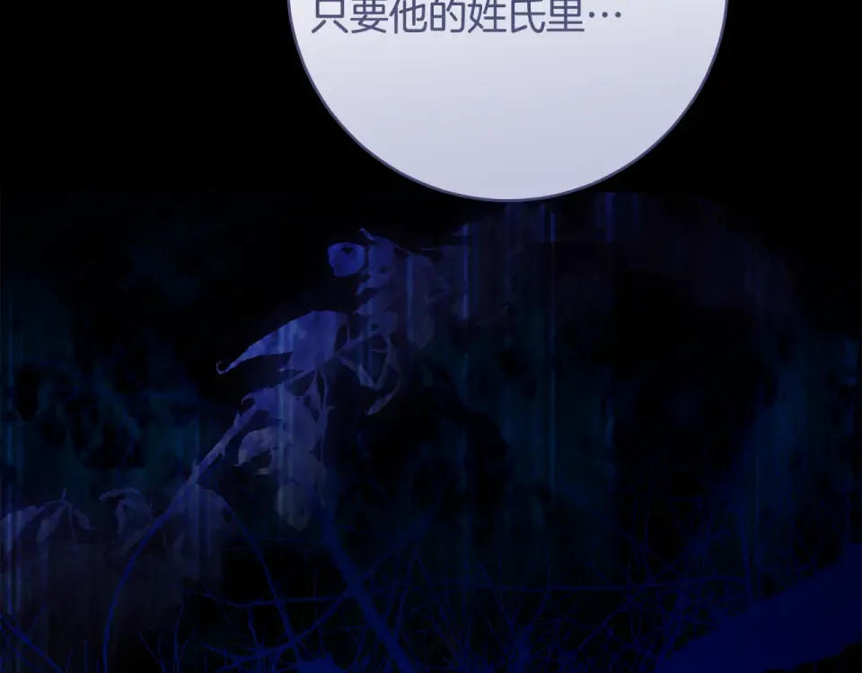 第31话 其中缘由 第153页