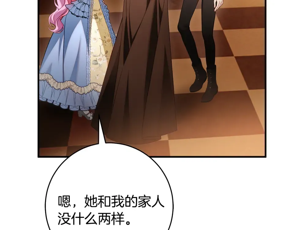 第31话 其中缘由 第17页