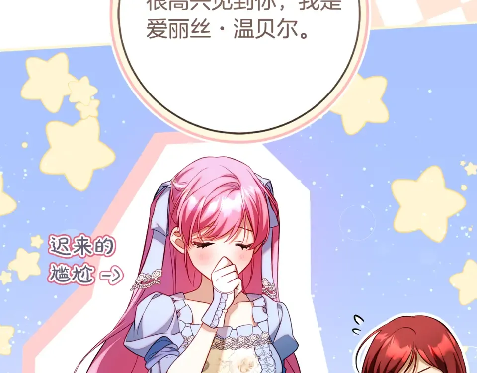 第31话 其中缘由 第19页