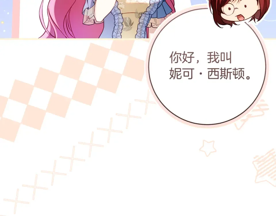 第31话 其中缘由 第20页