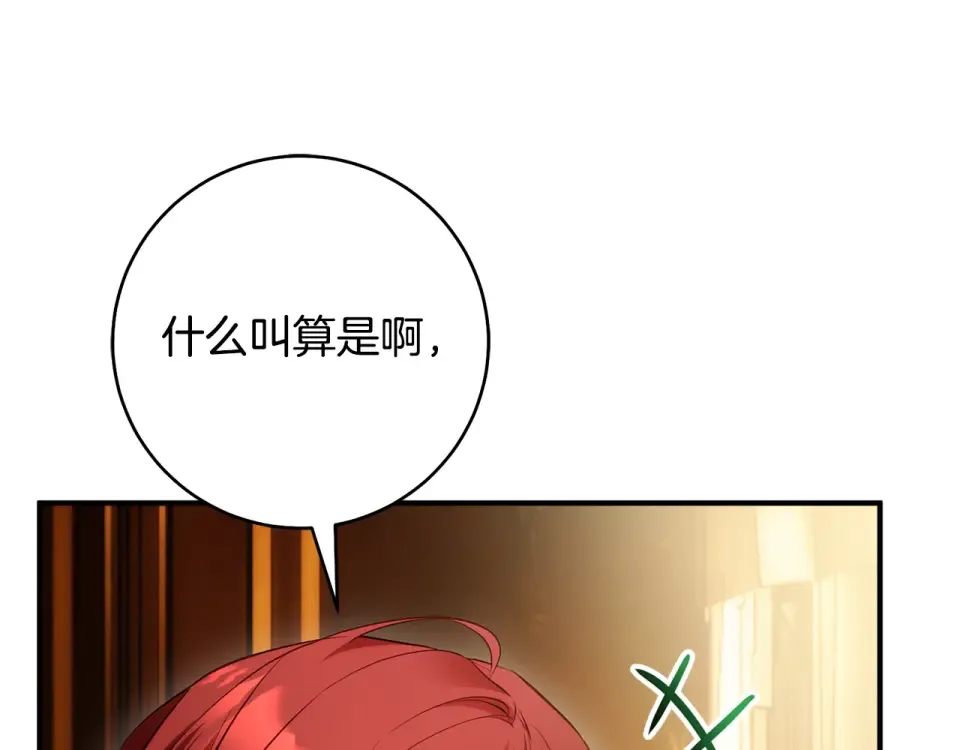 第31话 其中缘由 第29页