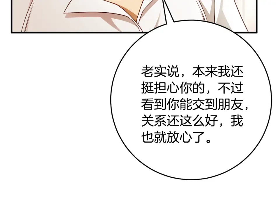 第31话 其中缘由 第31页