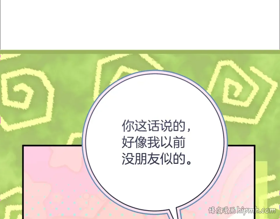 第31话 其中缘由 第32页