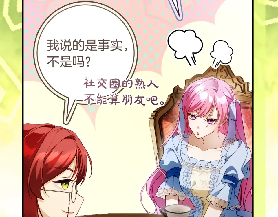 第31话 其中缘由 第33页