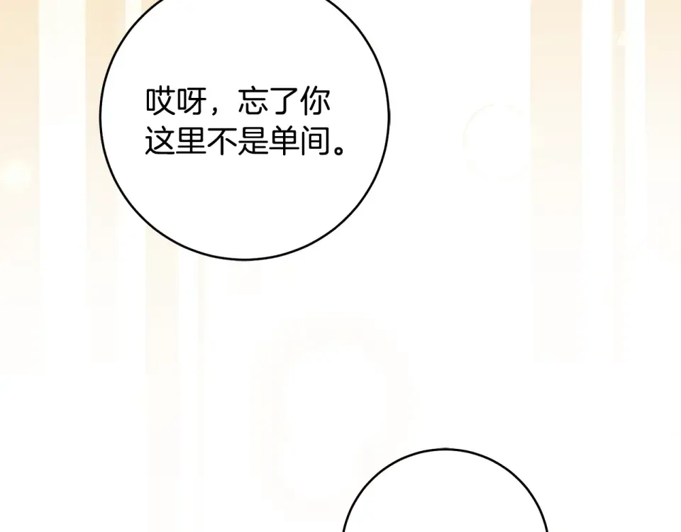 第31话 其中缘由 第5页