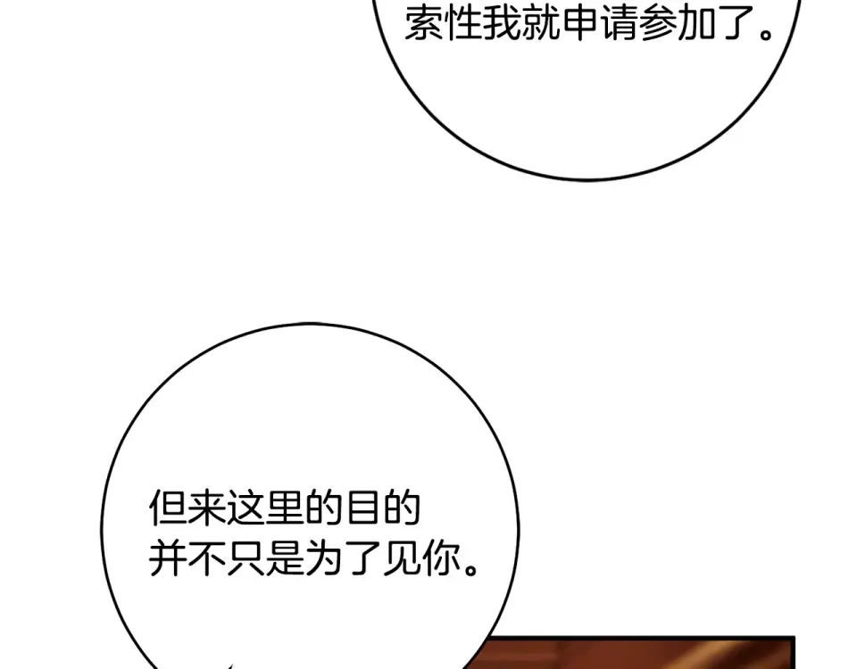 第31话 其中缘由 第54页