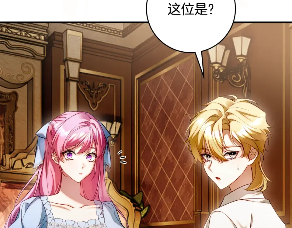 第31话 其中缘由 第6页