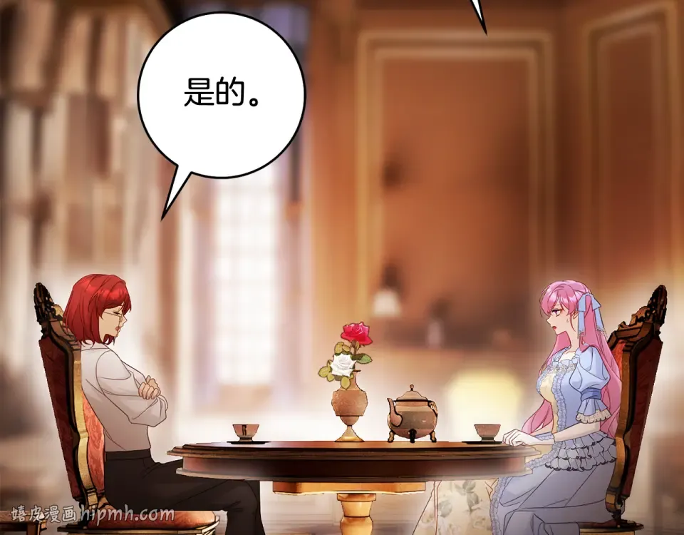 第31话 其中缘由 第88页