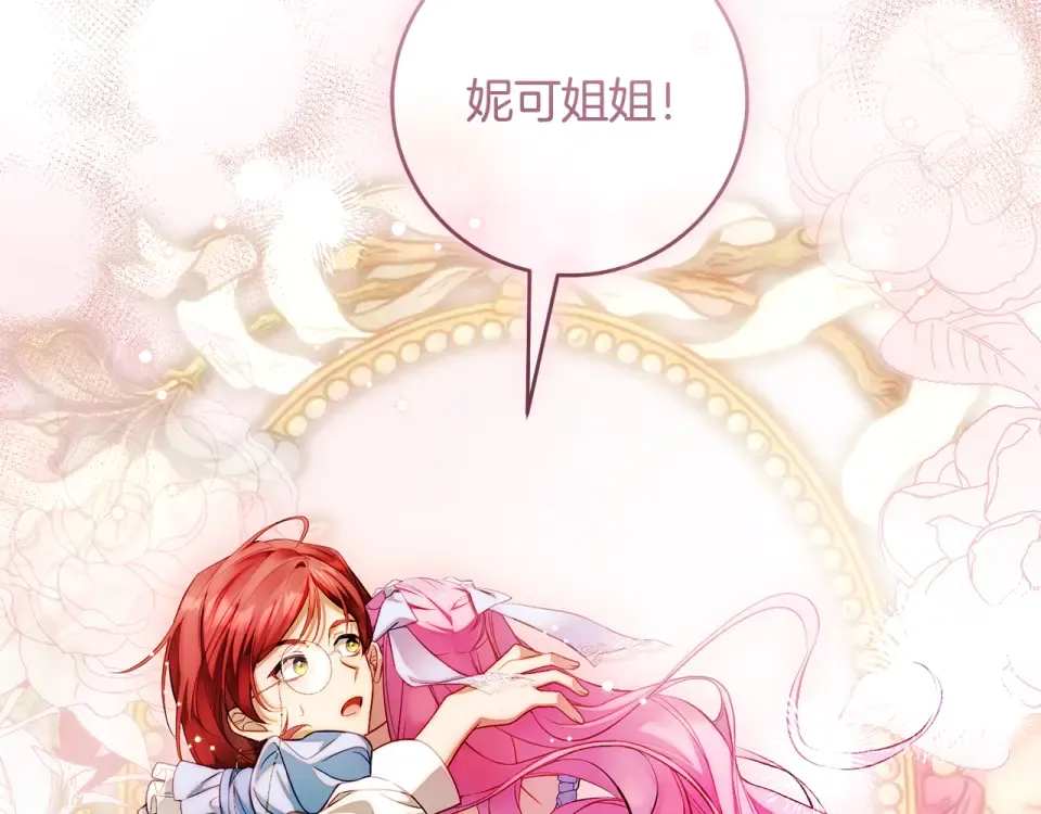 第31话 其中缘由 第9页