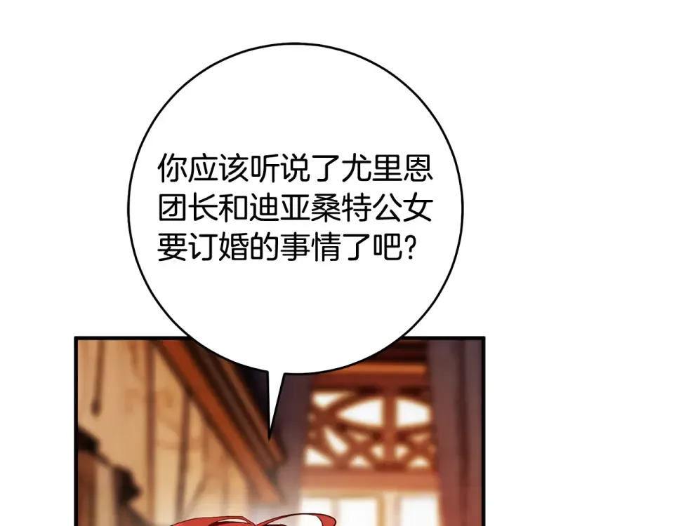 第31话 其中缘由 第90页