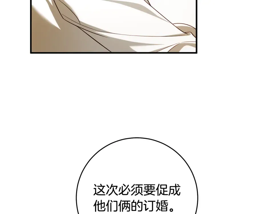 第31话 其中缘由 第92页