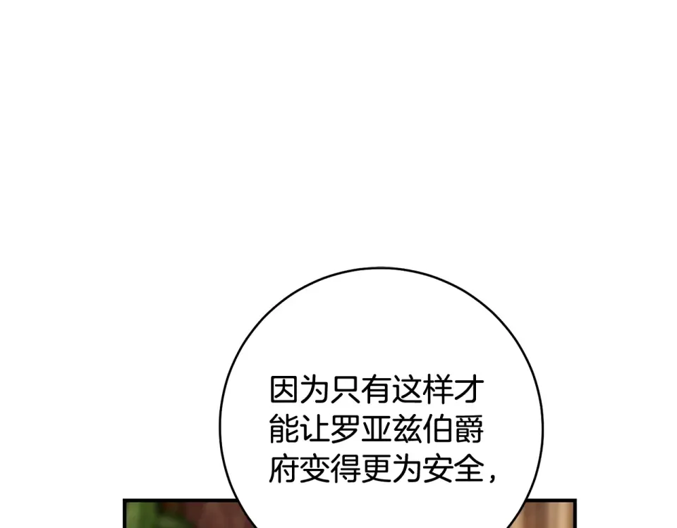 第31话 其中缘由 第95页