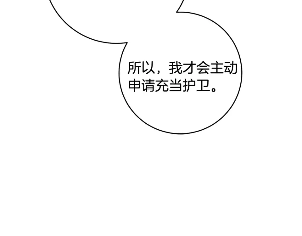 第31话 其中缘由 第98页