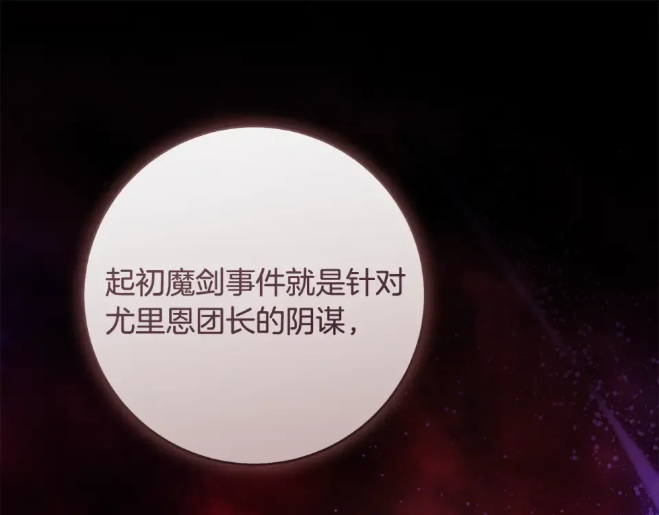 第32话 政治祭品 第106页