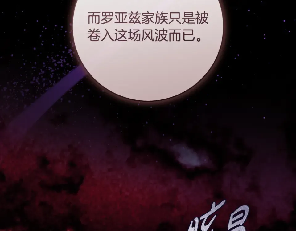 第32话 政治祭品 第109页